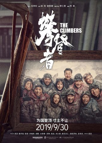 2019年 攀登者 [为国登顶 寸土不让]