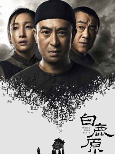 白鹿原 (2017) 电视剧1080P全集迅雷高清下载