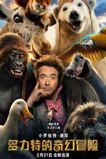2020年 多力特的奇幻冒险 [中国加油 武汉加油]