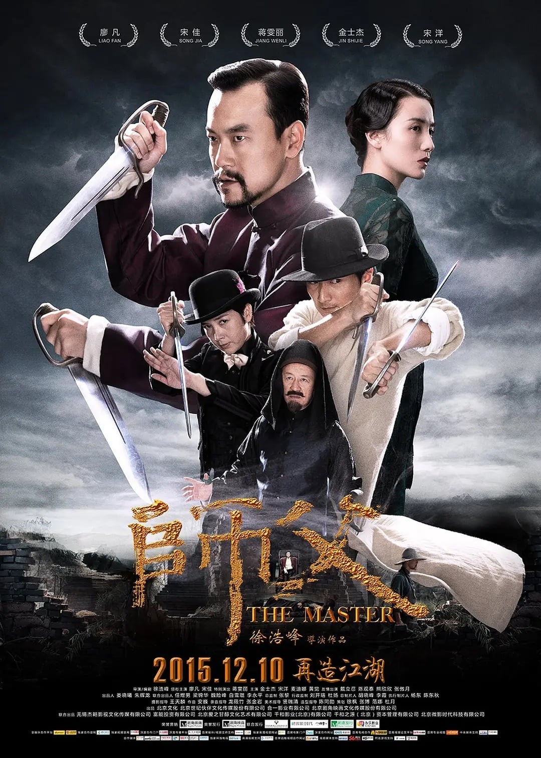 师父 又名：师傅,the final master,the master(2015)